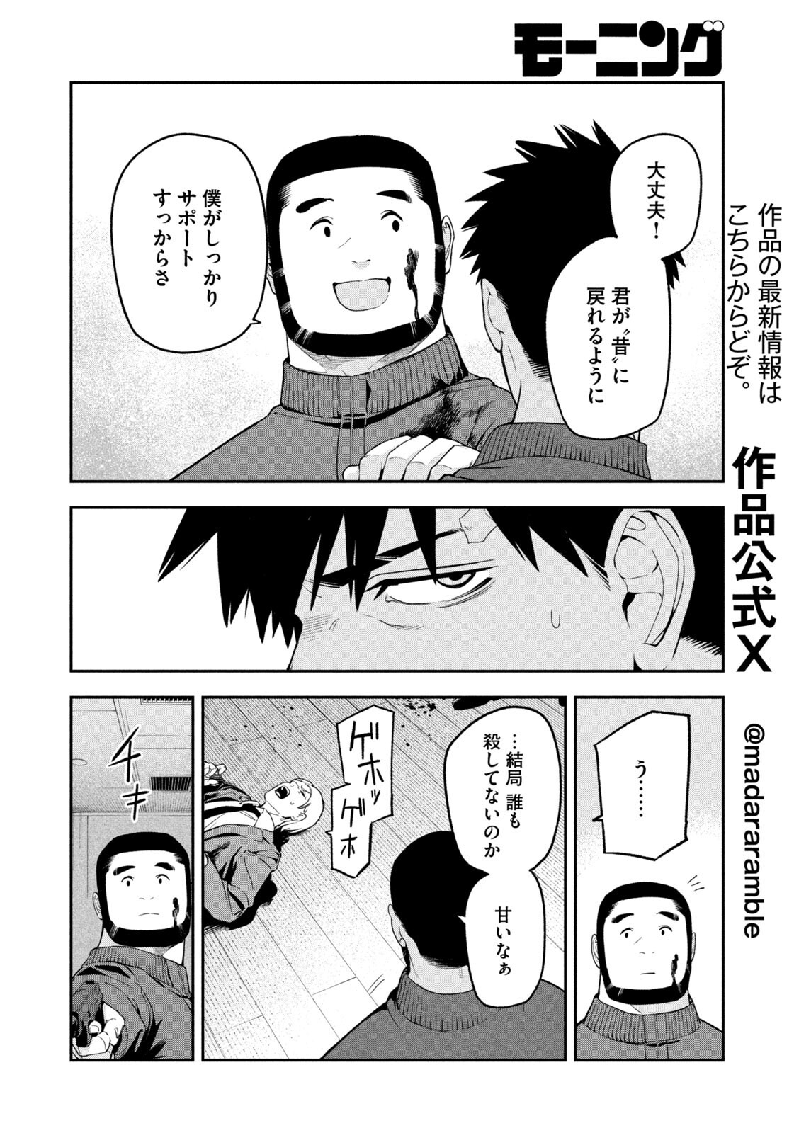 Yotaka Futatabi Chapter 29 8ページ