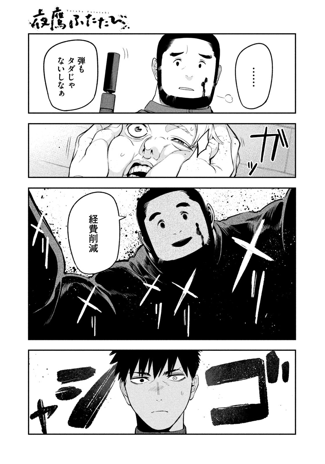 Yotaka Futatabi Chapter 29 9ページ