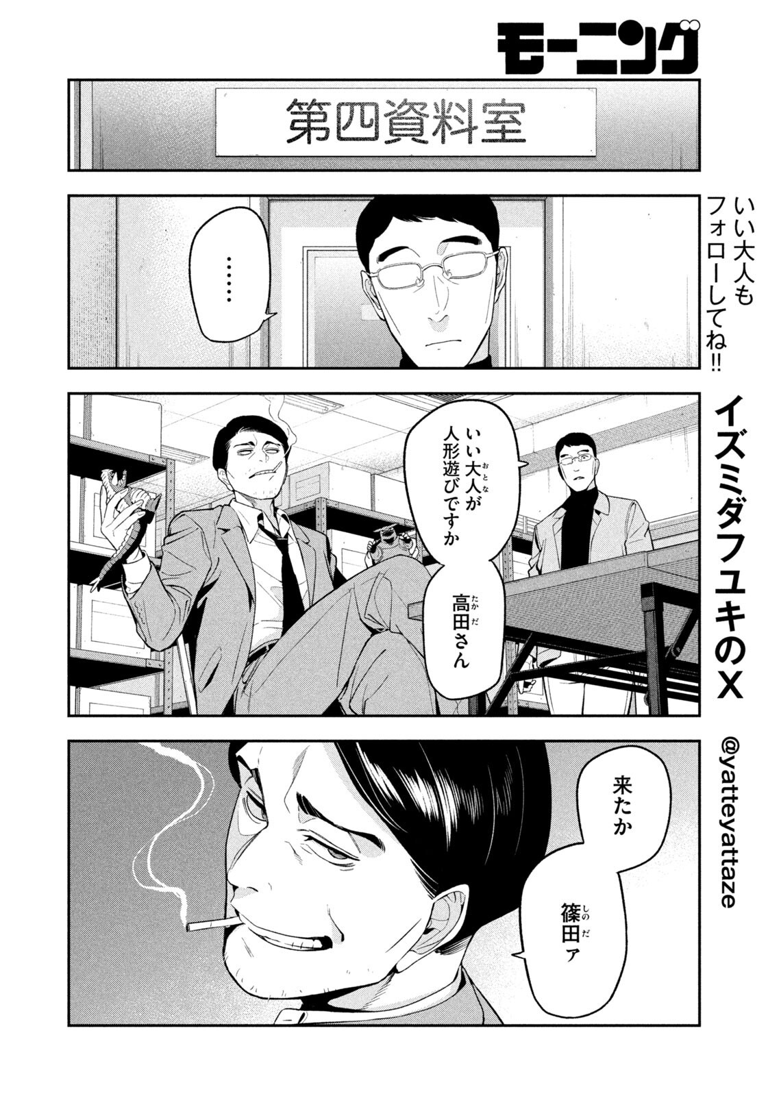 Yotaka Futatabi Chapter 29 10ページ