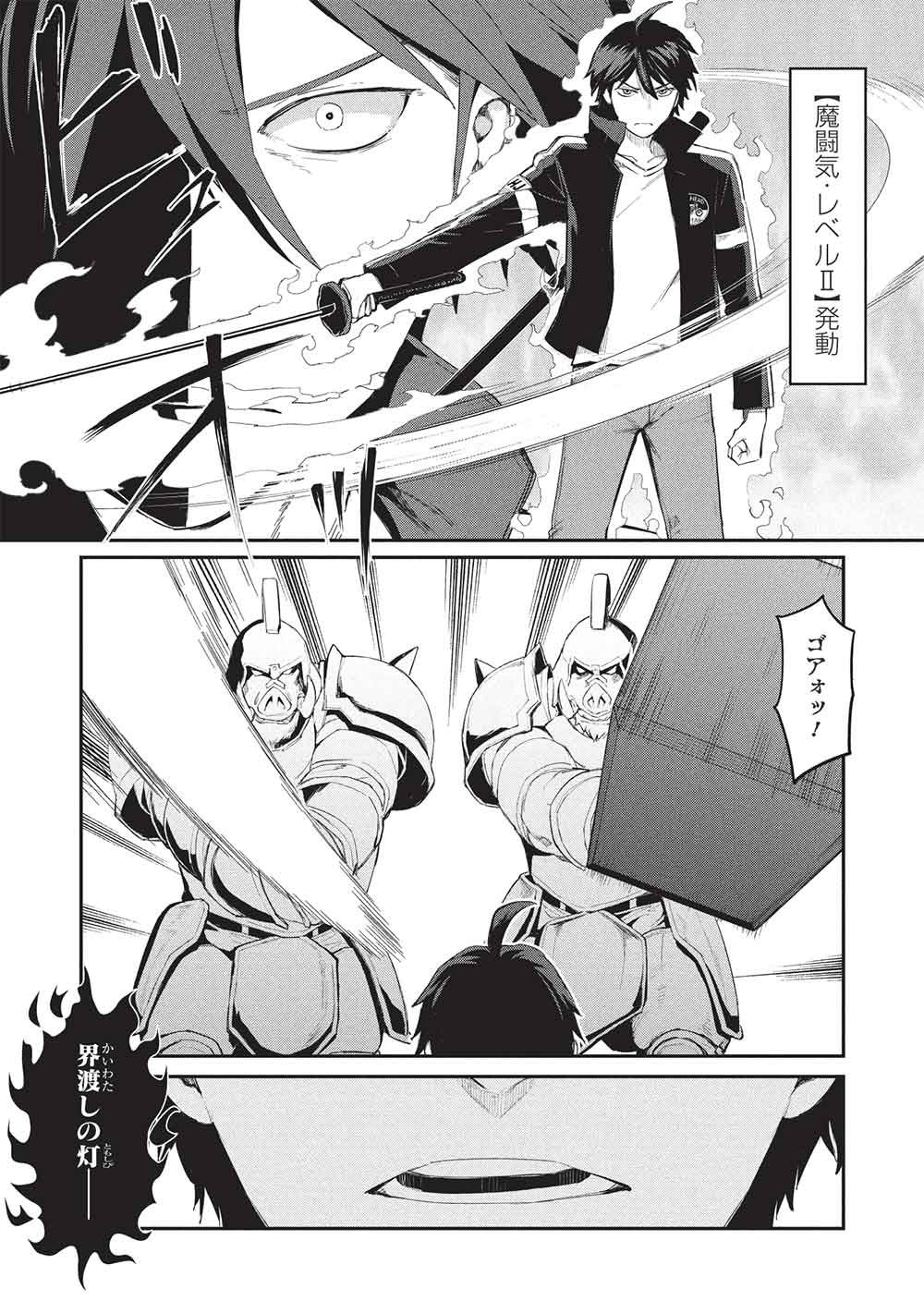 Mugen Maryoku no Isekai Kikansha Chapter 6 1ページ