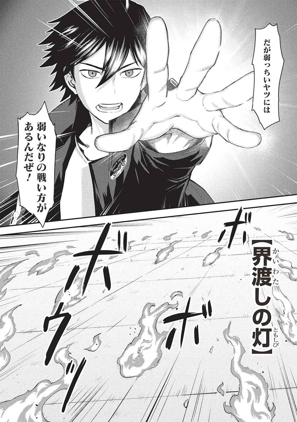 Mugen Maryoku no Isekai Kikansha Chapter 6 11ページ