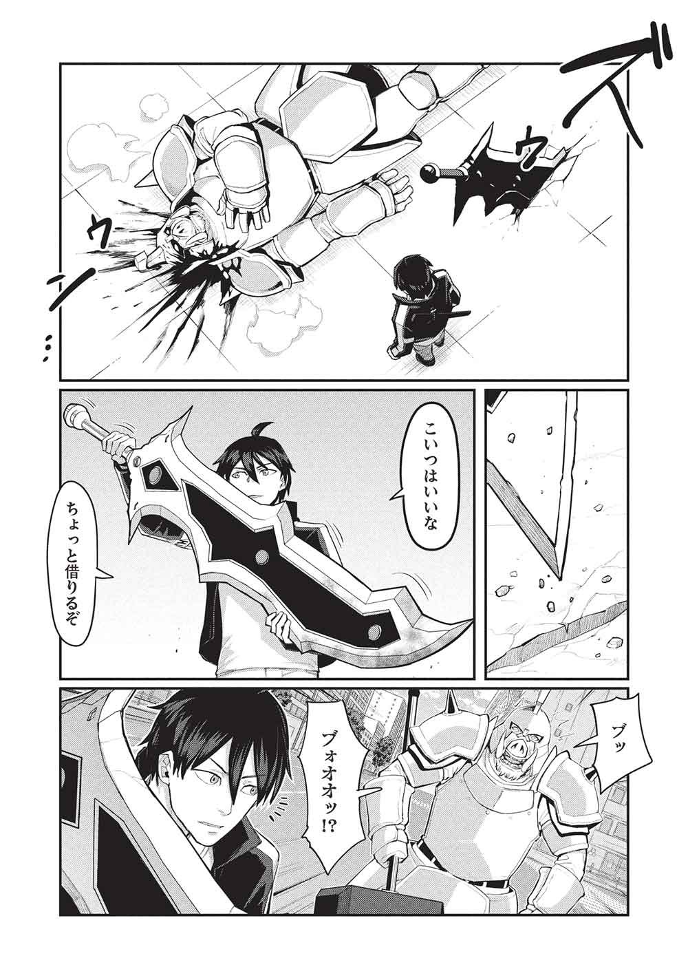 Mugen Maryoku no Isekai Kikansha Chapter 6 16ページ