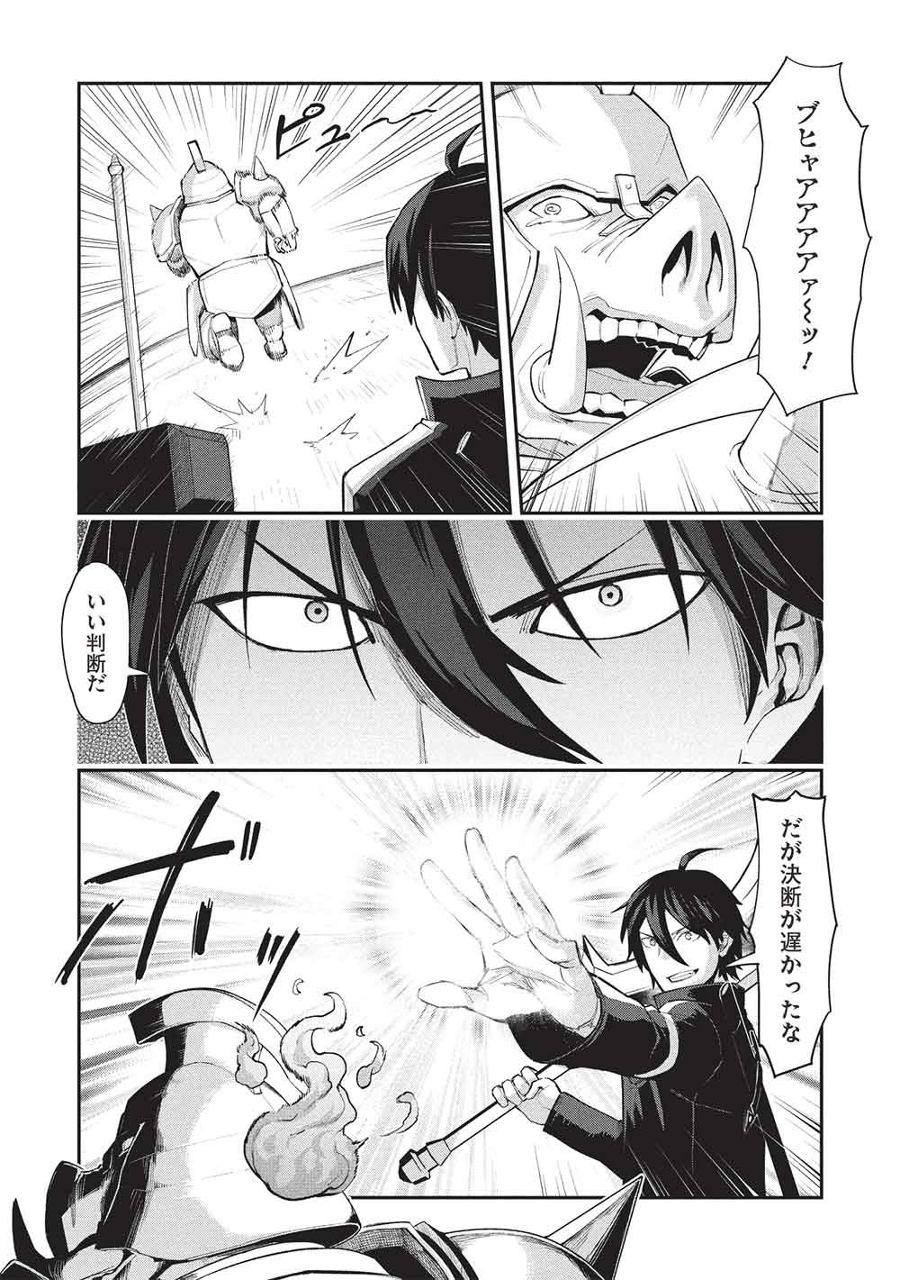 Mugen Maryoku no Isekai Kikansha Chapter 6 17ページ