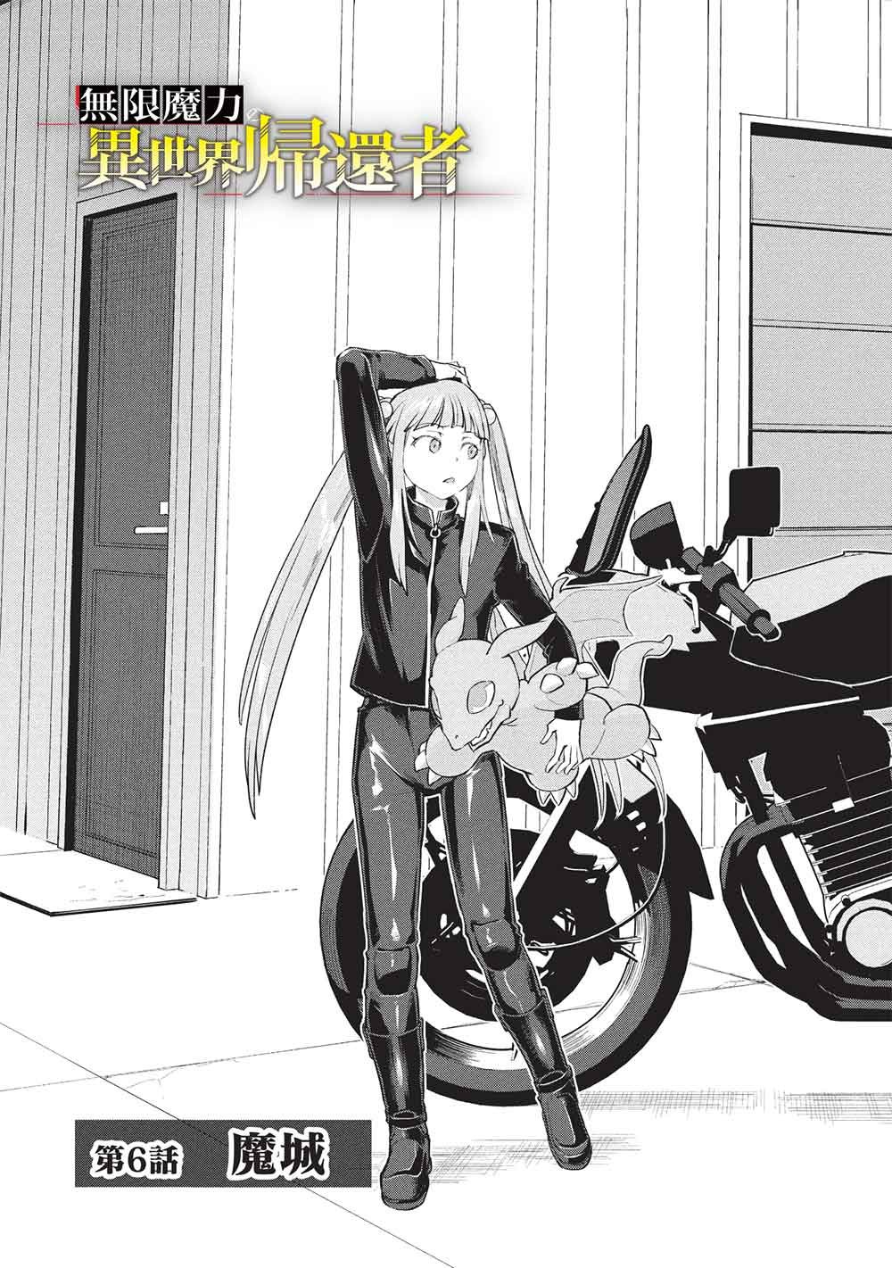 Mugen Maryoku no Isekai Kikansha Chapter 6 3ページ