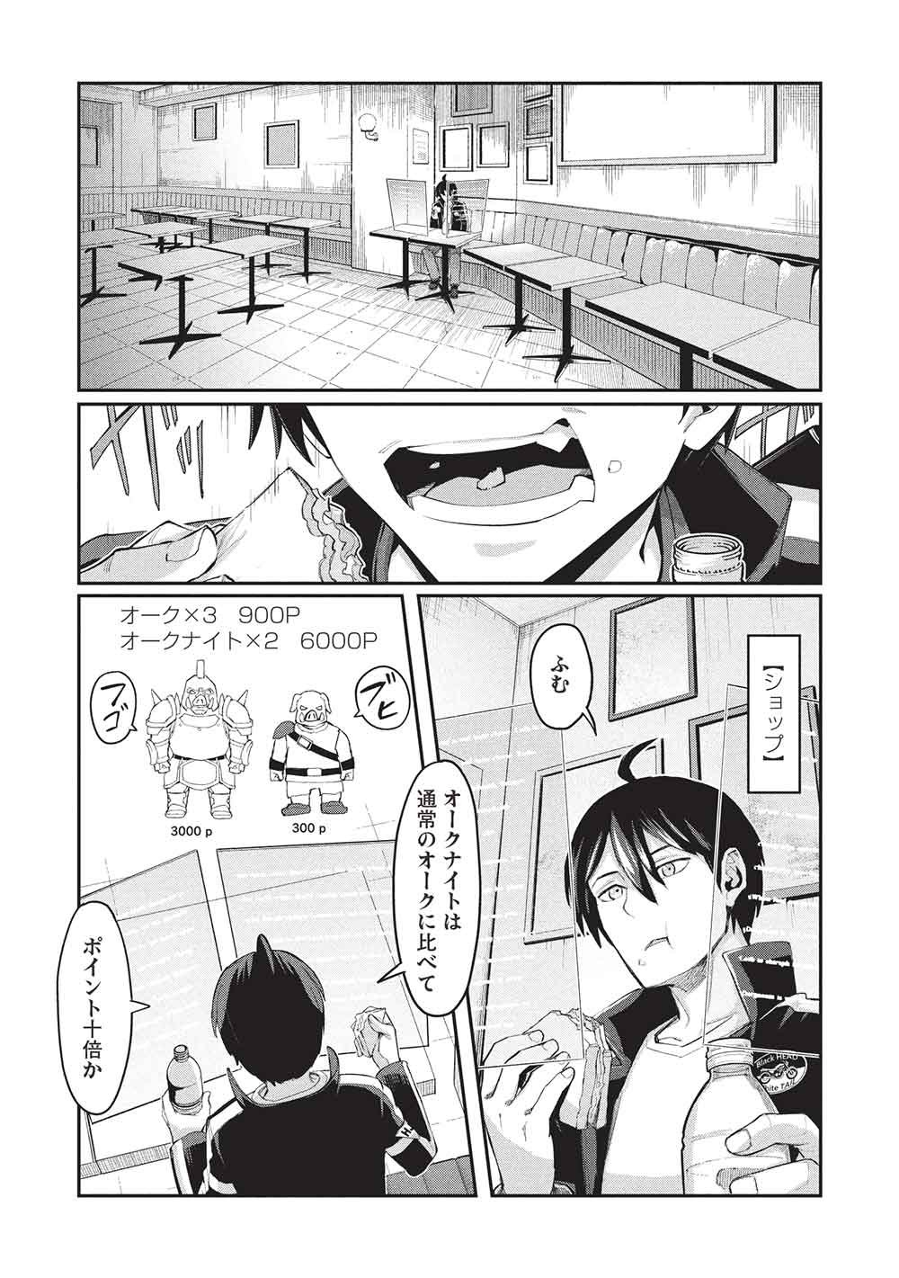 Mugen Maryoku no Isekai Kikansha Chapter 6 21ページ