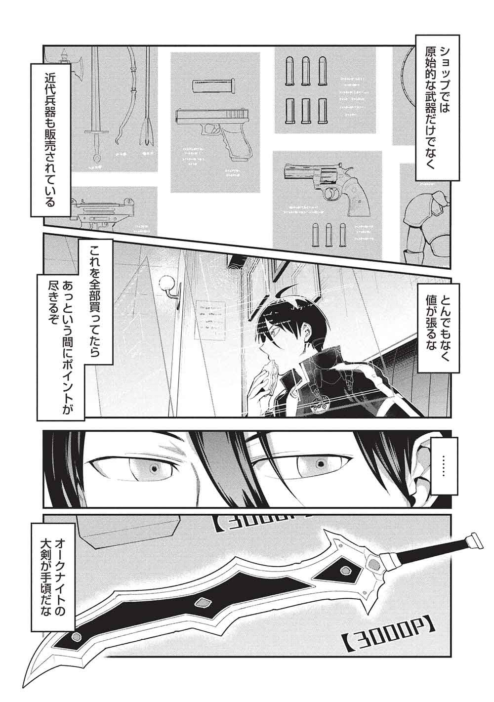 Mugen Maryoku no Isekai Kikansha Chapter 6 23ページ