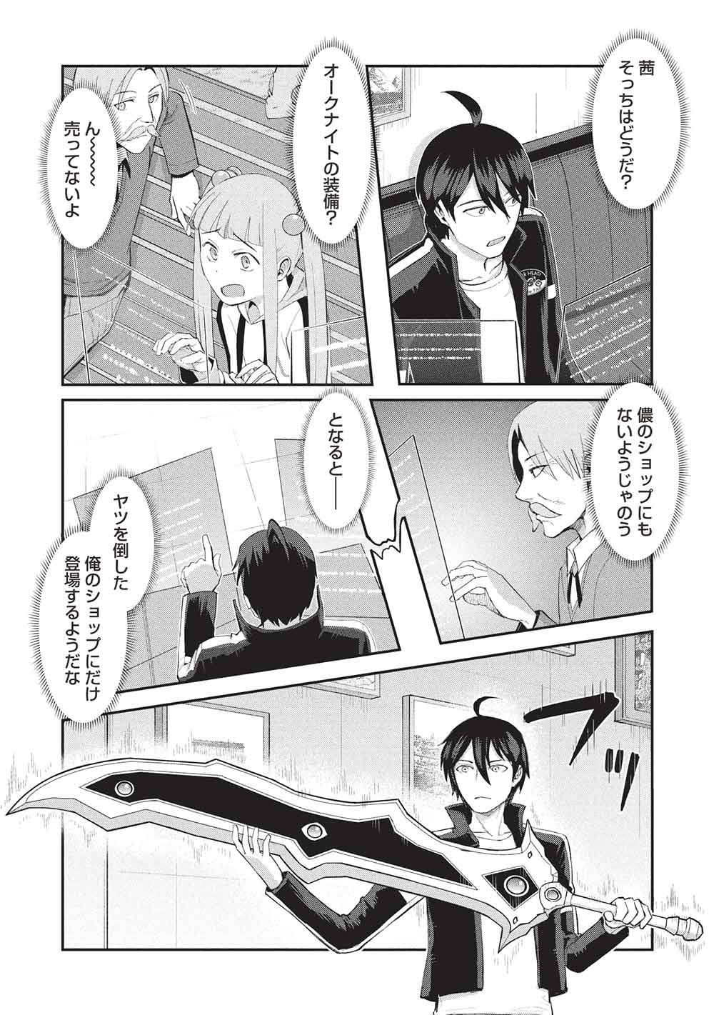 Mugen Maryoku no Isekai Kikansha Chapter 6 24ページ