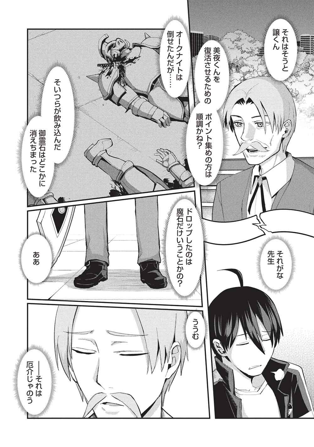 Mugen Maryoku no Isekai Kikansha Chapter 6 25ページ