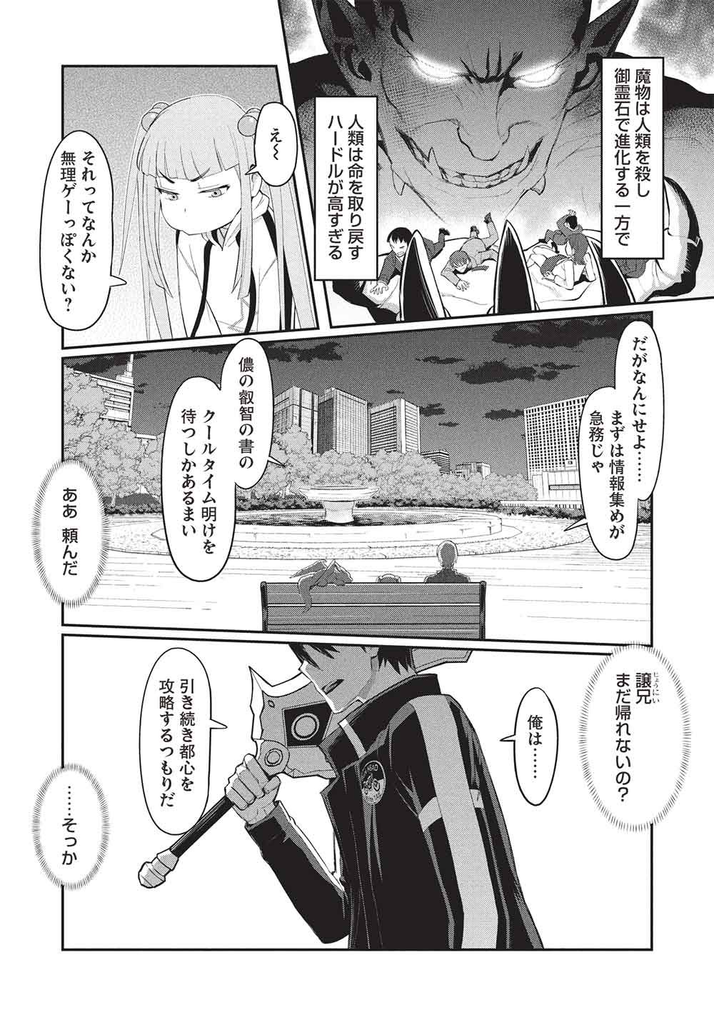Mugen Maryoku no Isekai Kikansha Chapter 6 26ページ