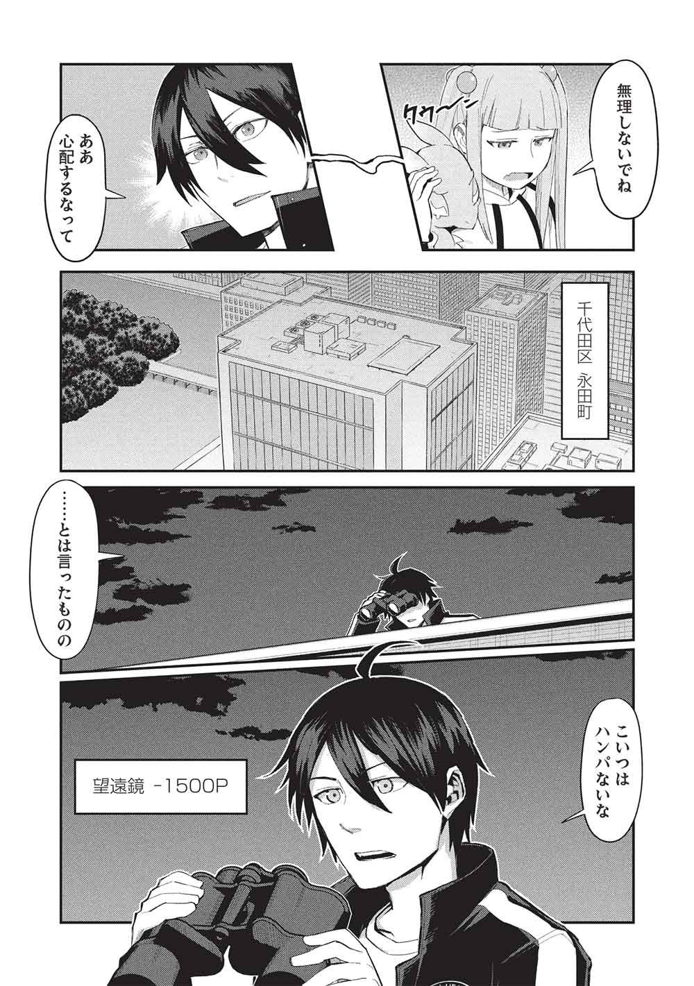 Mugen Maryoku no Isekai Kikansha Chapter 6 27ページ