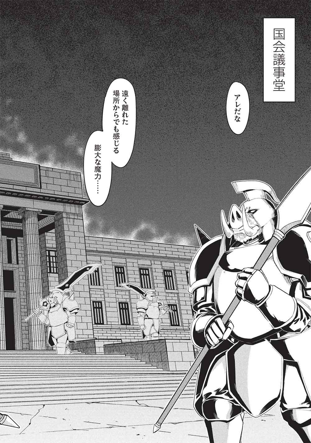 Mugen Maryoku no Isekai Kikansha Chapter 6 28ページ