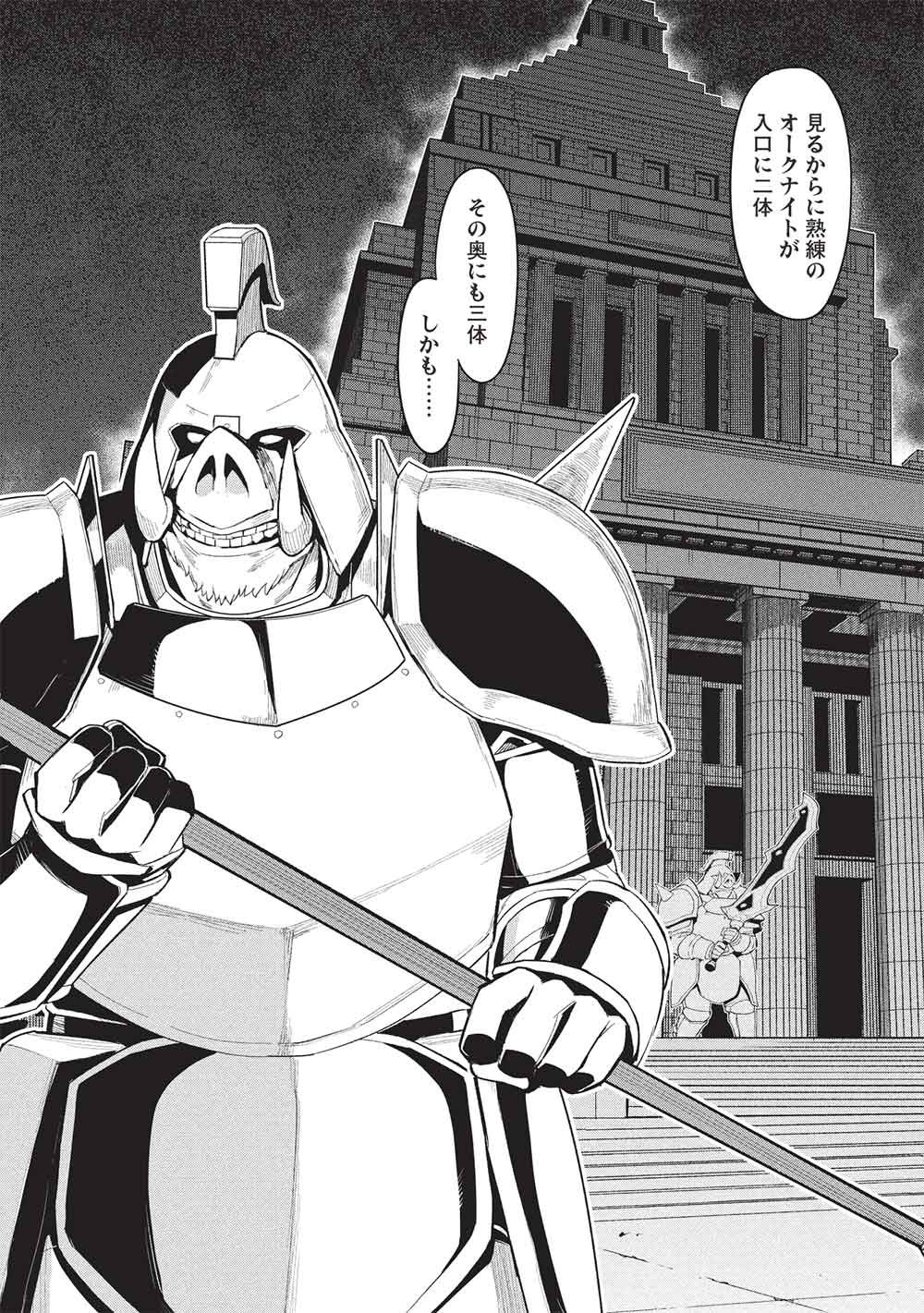Mugen Maryoku no Isekai Kikansha Chapter 6 29ページ