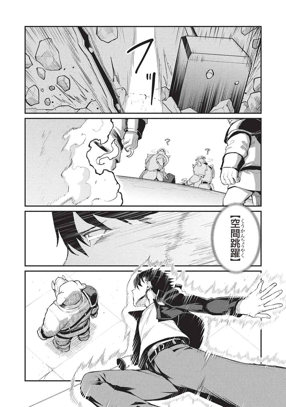 Mugen Maryoku no Isekai Kikansha Chapter 6 4ページ