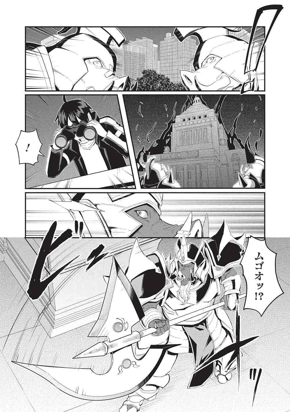 Mugen Maryoku no Isekai Kikansha Chapter 6 31ページ