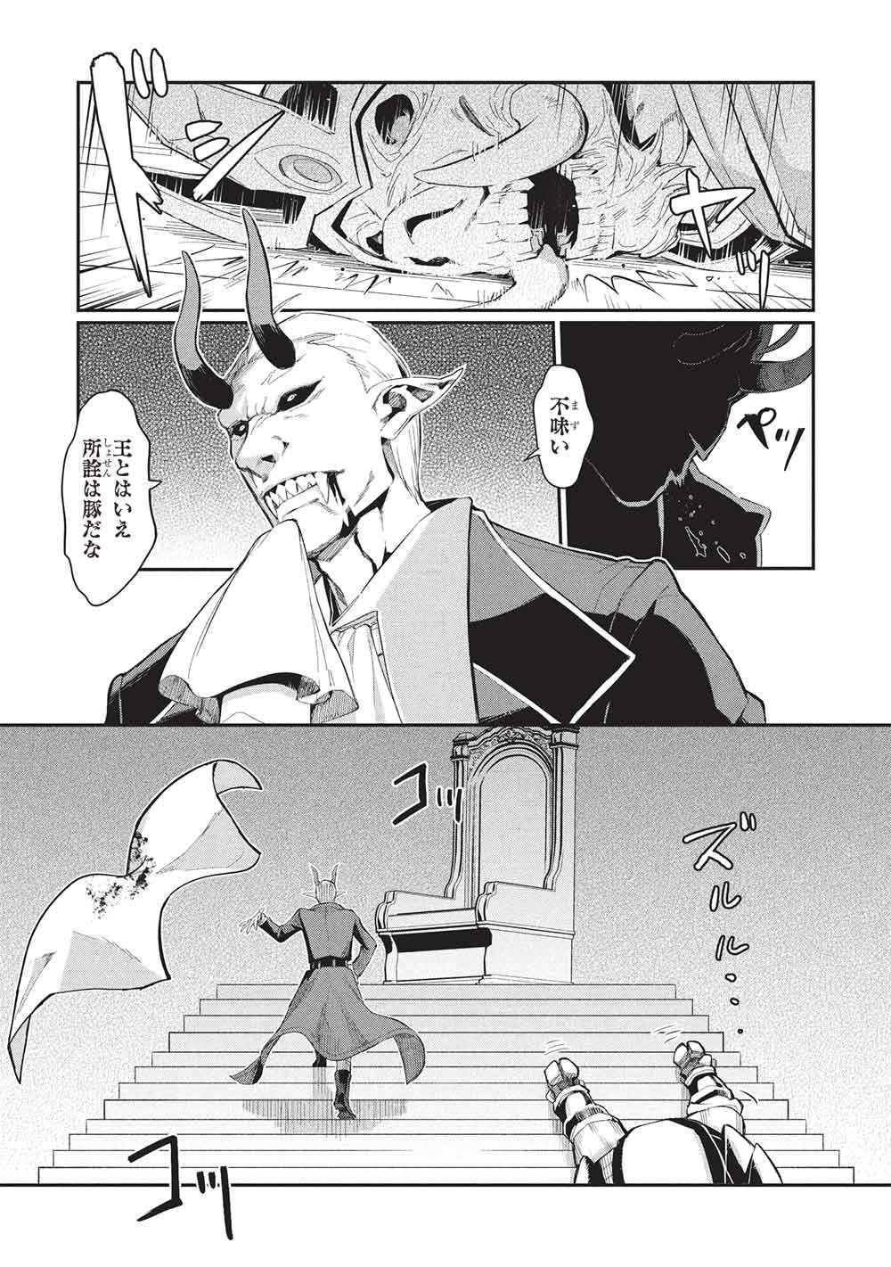 Mugen Maryoku no Isekai Kikansha Chapter 6 34ページ