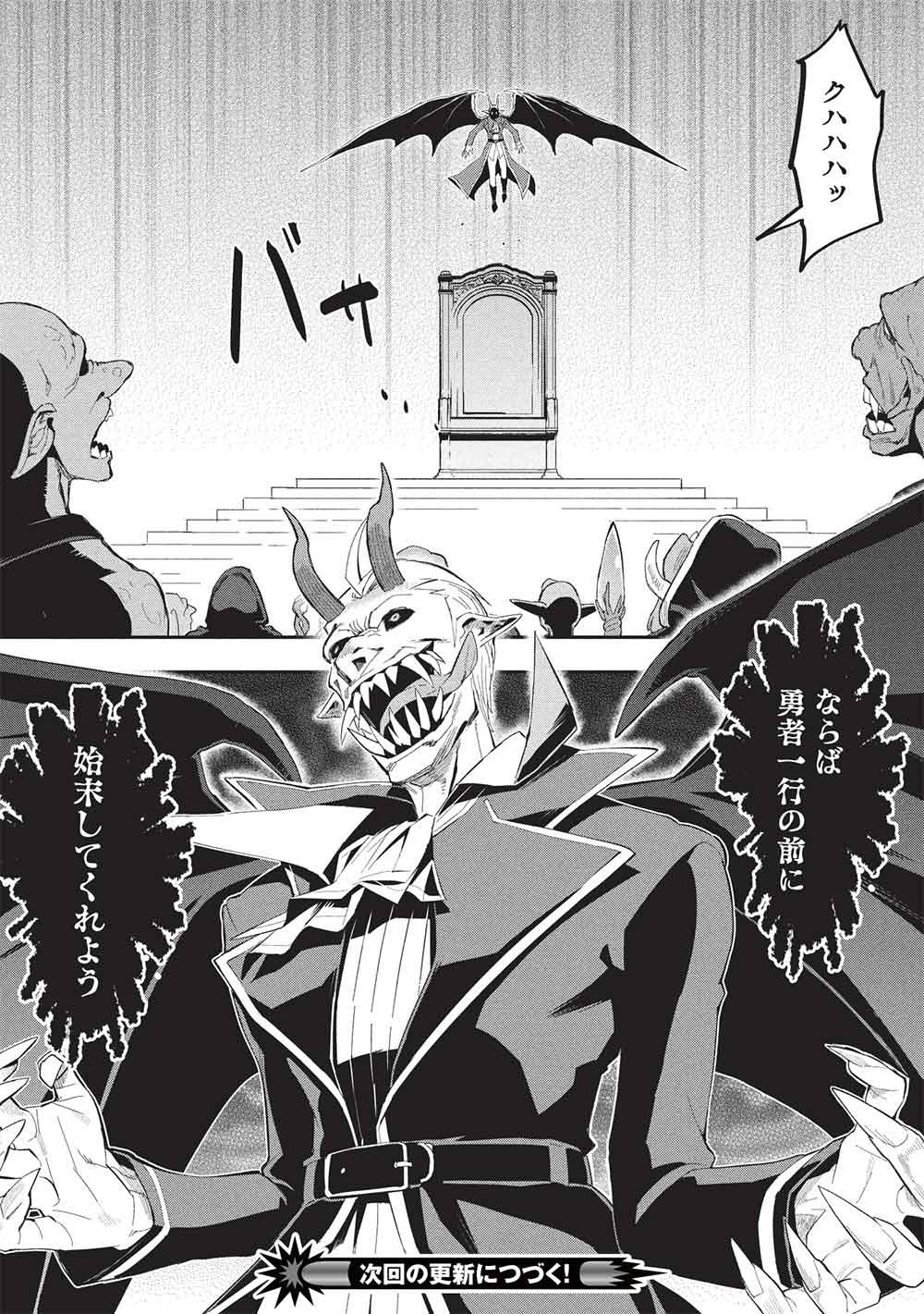 Mugen Maryoku no Isekai Kikansha Chapter 6 36ページ