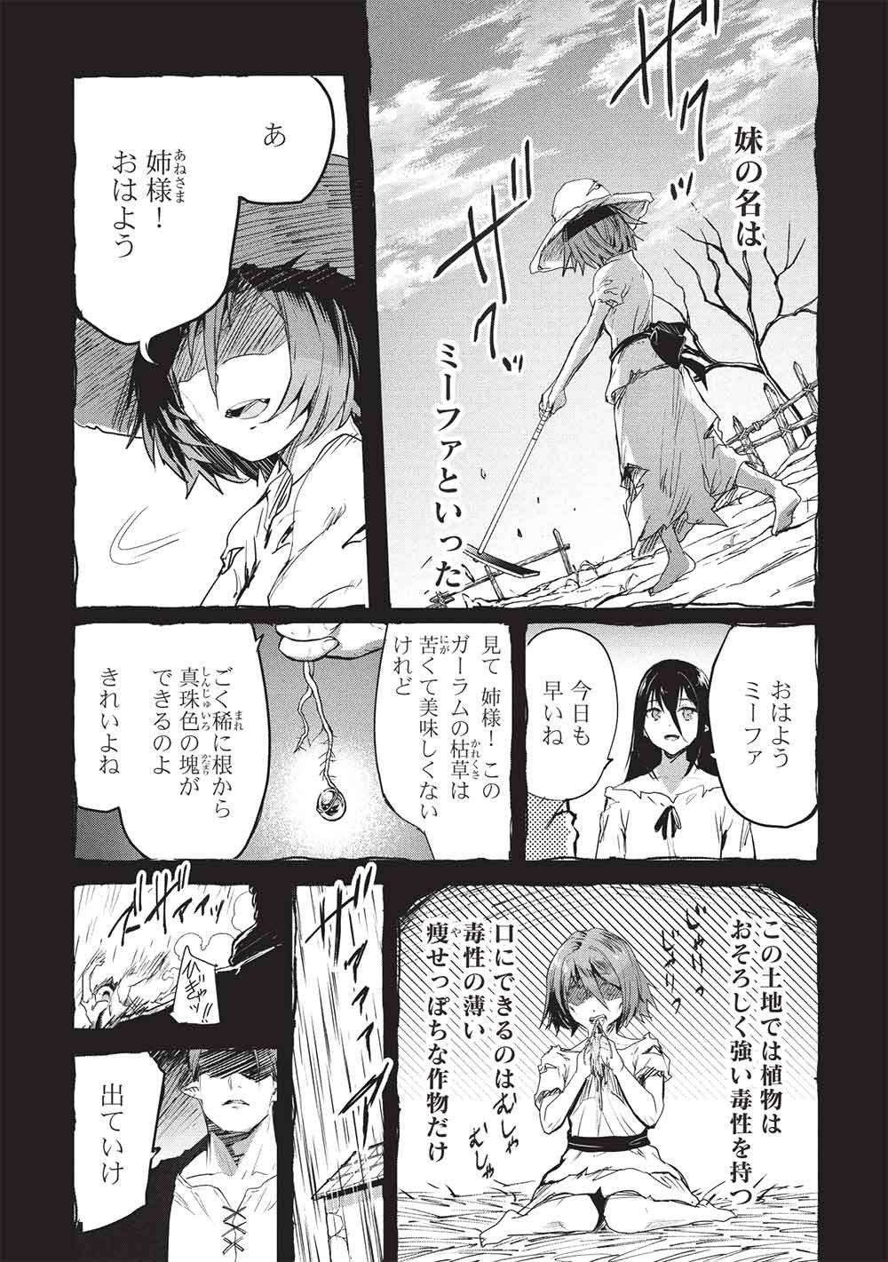 Itsudemo Jitaku ni Kaerareru Ore wa, Isekai de Gyoushounin o Hajimemashita Chapter 72 13ページ