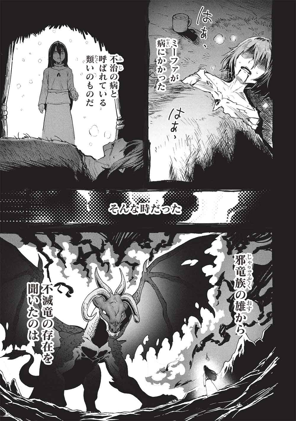 Itsudemo Jitaku ni Kaerareru Ore wa, Isekai de Gyoushounin o Hajimemashita Chapter 72 15ページ