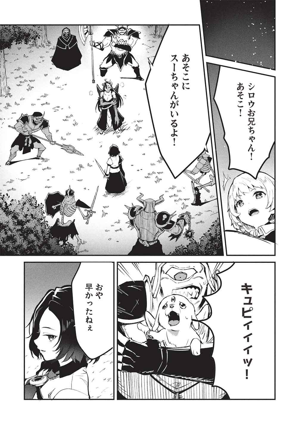 Itsudemo Jitaku ni Kaerareru Ore wa, Isekai de Gyoushounin o Hajimemashita Chapter 72 3ページ
