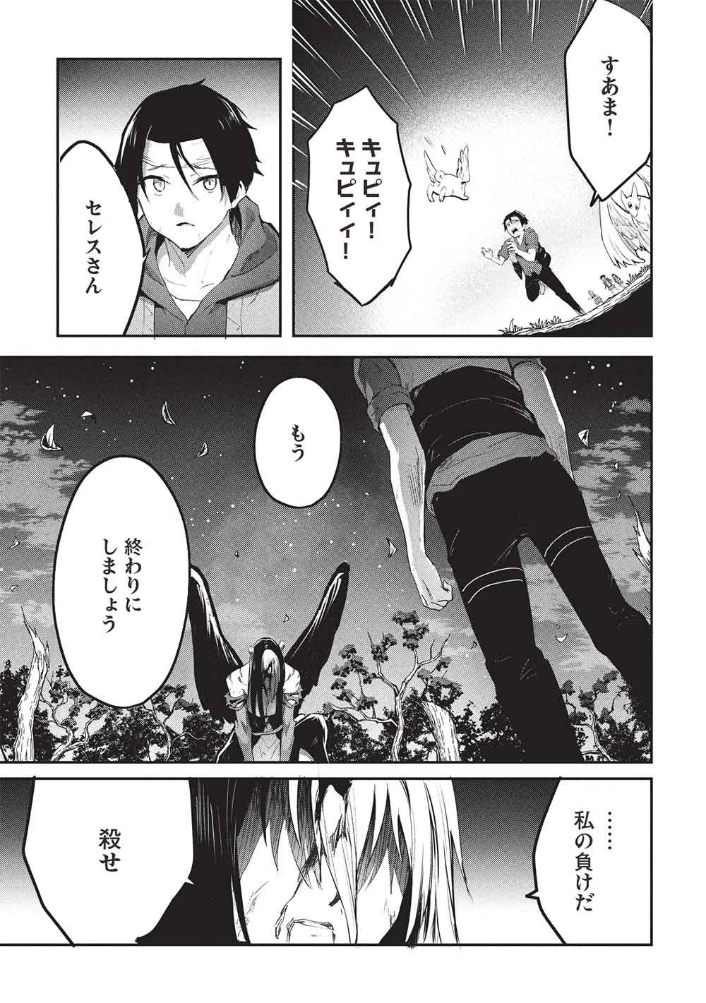 Itsudemo Jitaku ni Kaerareru Ore wa, Isekai de Gyoushounin o Hajimemashita Chapter 72 7ページ