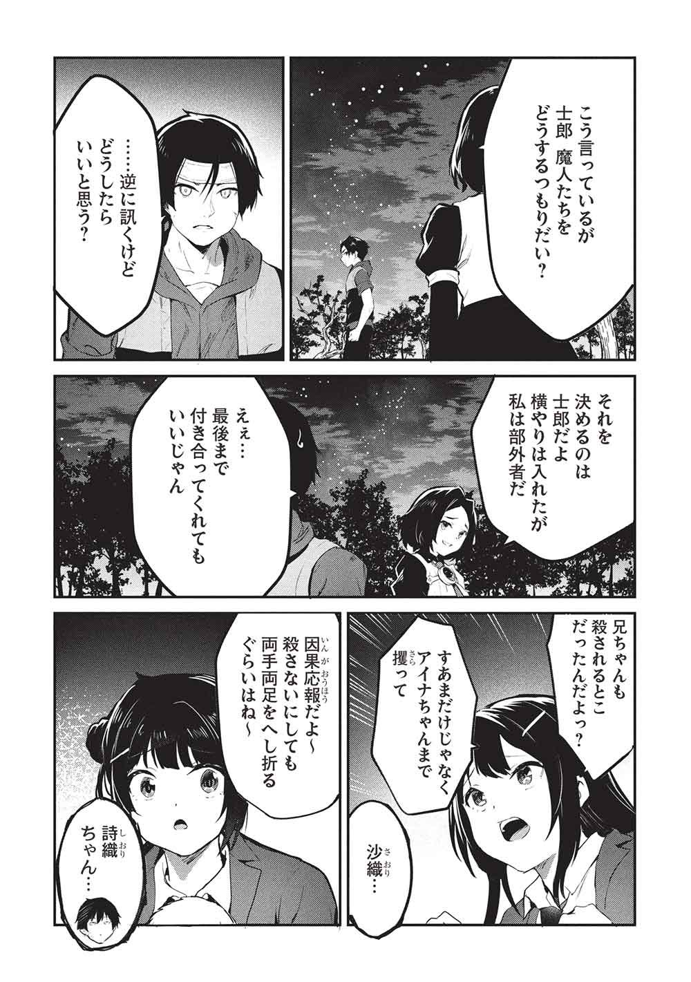 Itsudemo Jitaku ni Kaerareru Ore wa, Isekai de Gyoushounin o Hajimemashita Chapter 72 8ページ