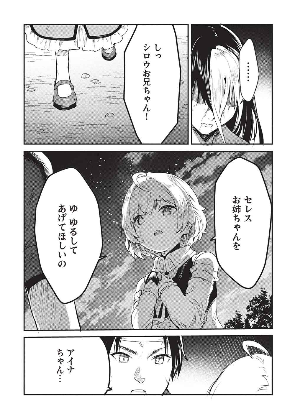 Itsudemo Jitaku ni Kaerareru Ore wa, Isekai de Gyoushounin o Hajimemashita Chapter 72 9ページ