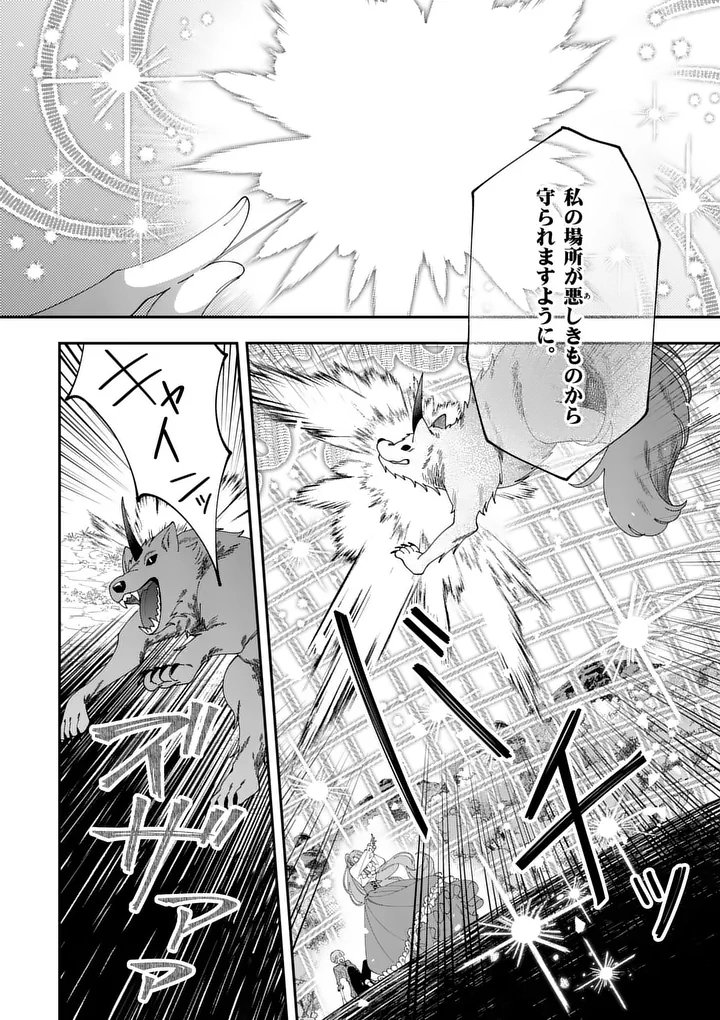 Ohariko Reijou to Koori no Hakushaku no Shiroi Kekkon Chapter 21.1 1ページ