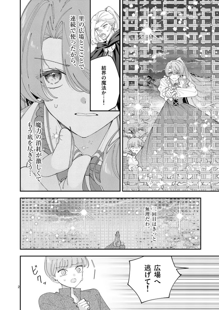 Ohariko Reijou to Koori no Hakushaku no Shiroi Kekkon Chapter 21.1 2ページ