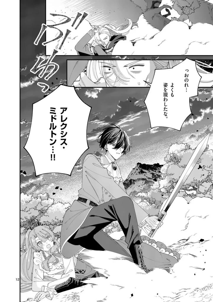 Ohariko Reijou to Koori no Hakushaku no Shiroi Kekkon Chapter 21.1 12ページ