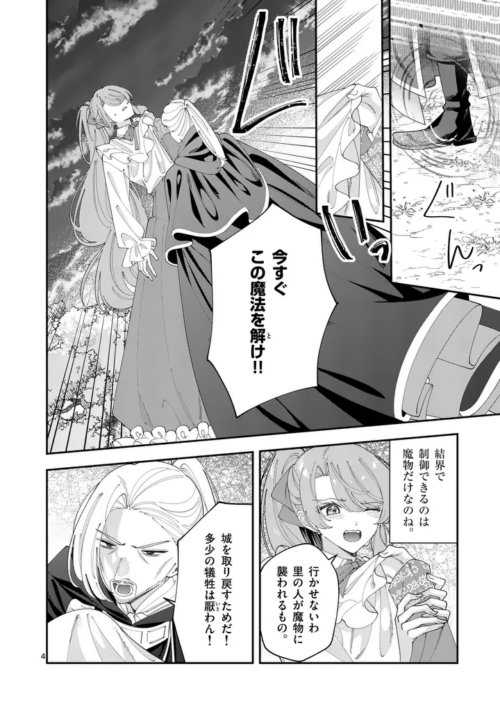 Ohariko Reijou to Koori no Hakushaku no Shiroi Kekkon Chapter 21.1 4ページ