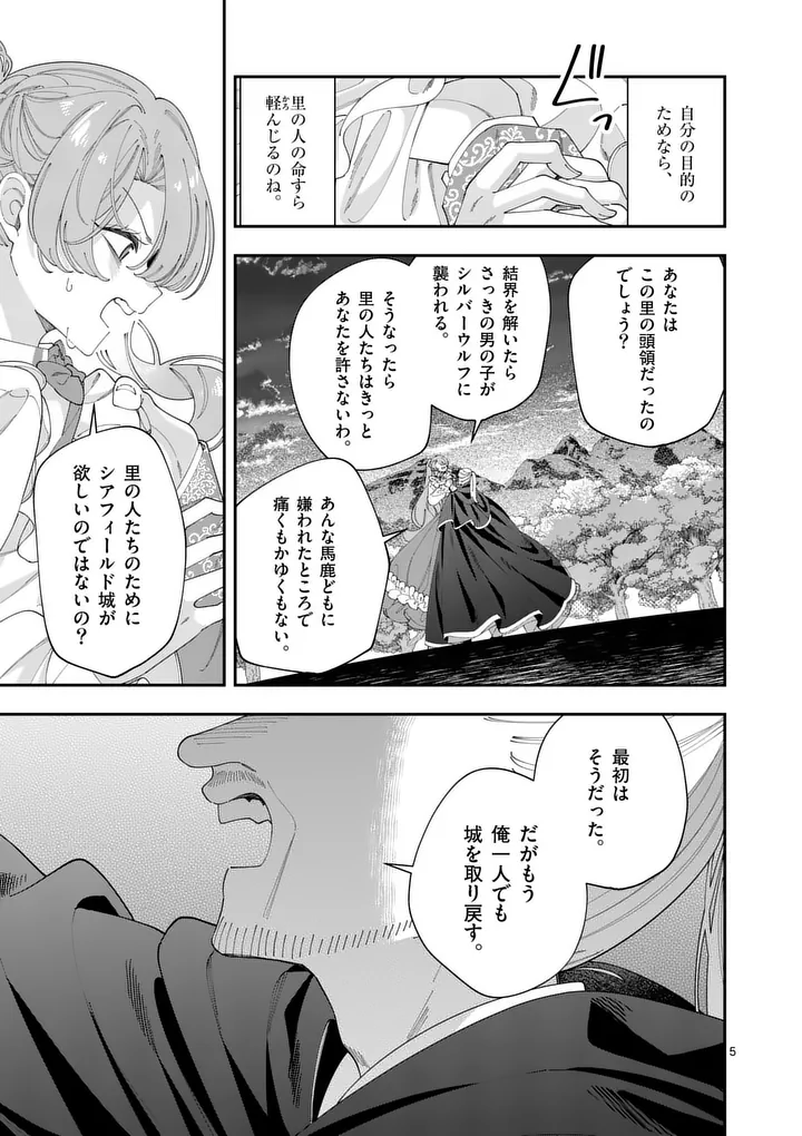 Ohariko Reijou to Koori no Hakushaku no Shiroi Kekkon Chapter 21.1 5ページ