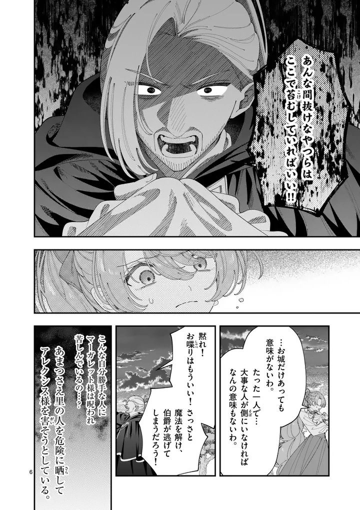 Ohariko Reijou to Koori no Hakushaku no Shiroi Kekkon Chapter 21.1 6ページ