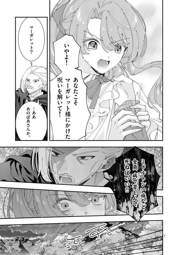 Ohariko Reijou to Koori no Hakushaku no Shiroi Kekkon Chapter 21.1 7ページ