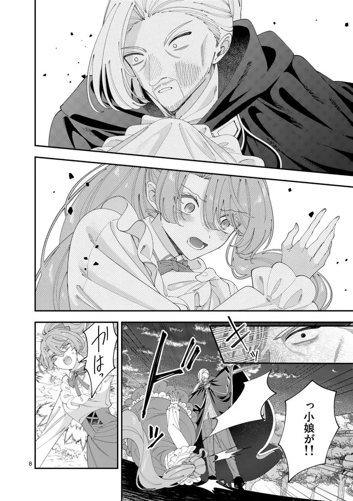 Ohariko Reijou to Koori no Hakushaku no Shiroi Kekkon Chapter 21.1 8ページ