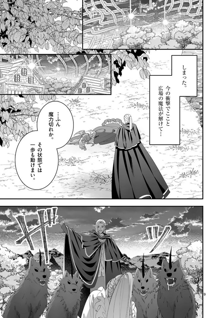 Ohariko Reijou to Koori no Hakushaku no Shiroi Kekkon Chapter 21.1 9ページ