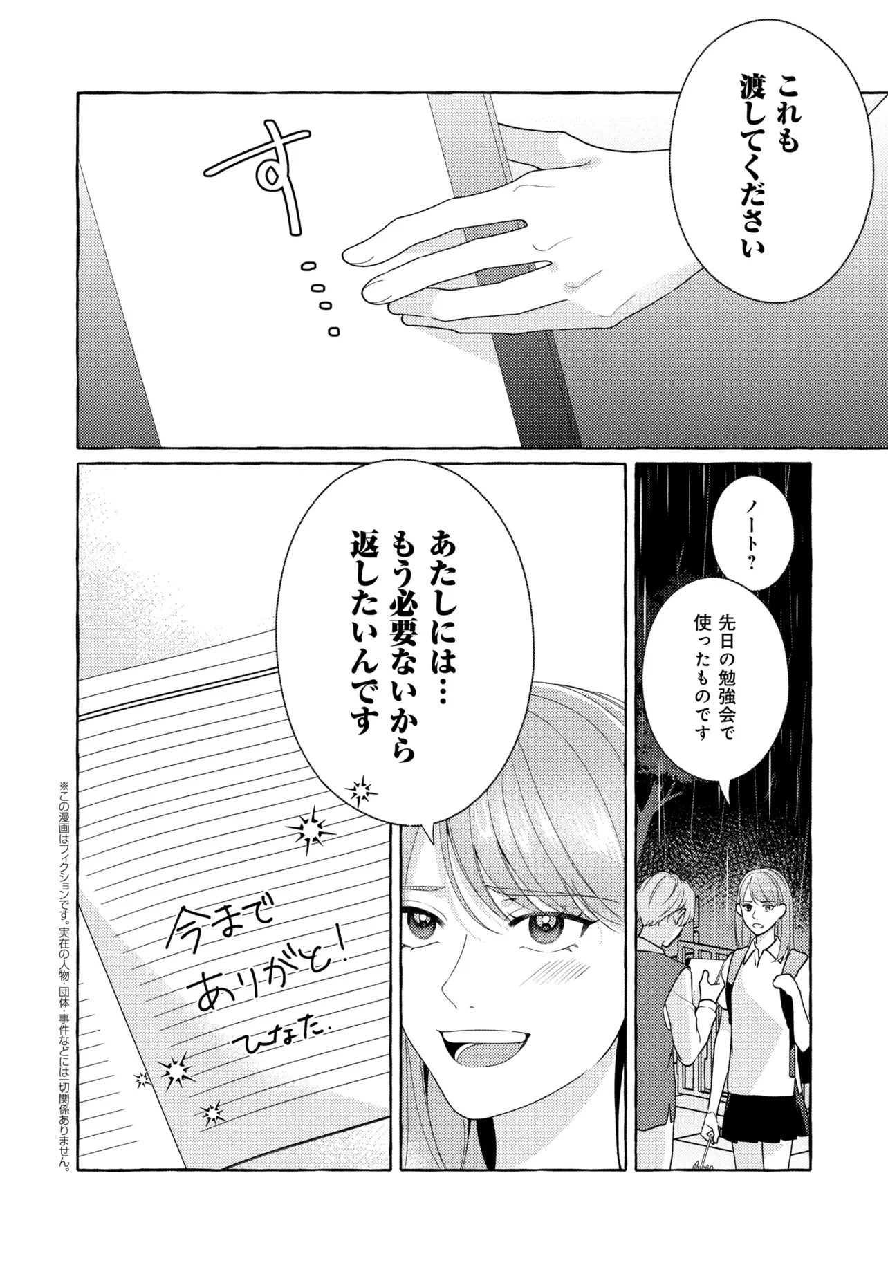 Kimi to nara, Ashita wo Utaeru no Chapter 9.2 1ページ