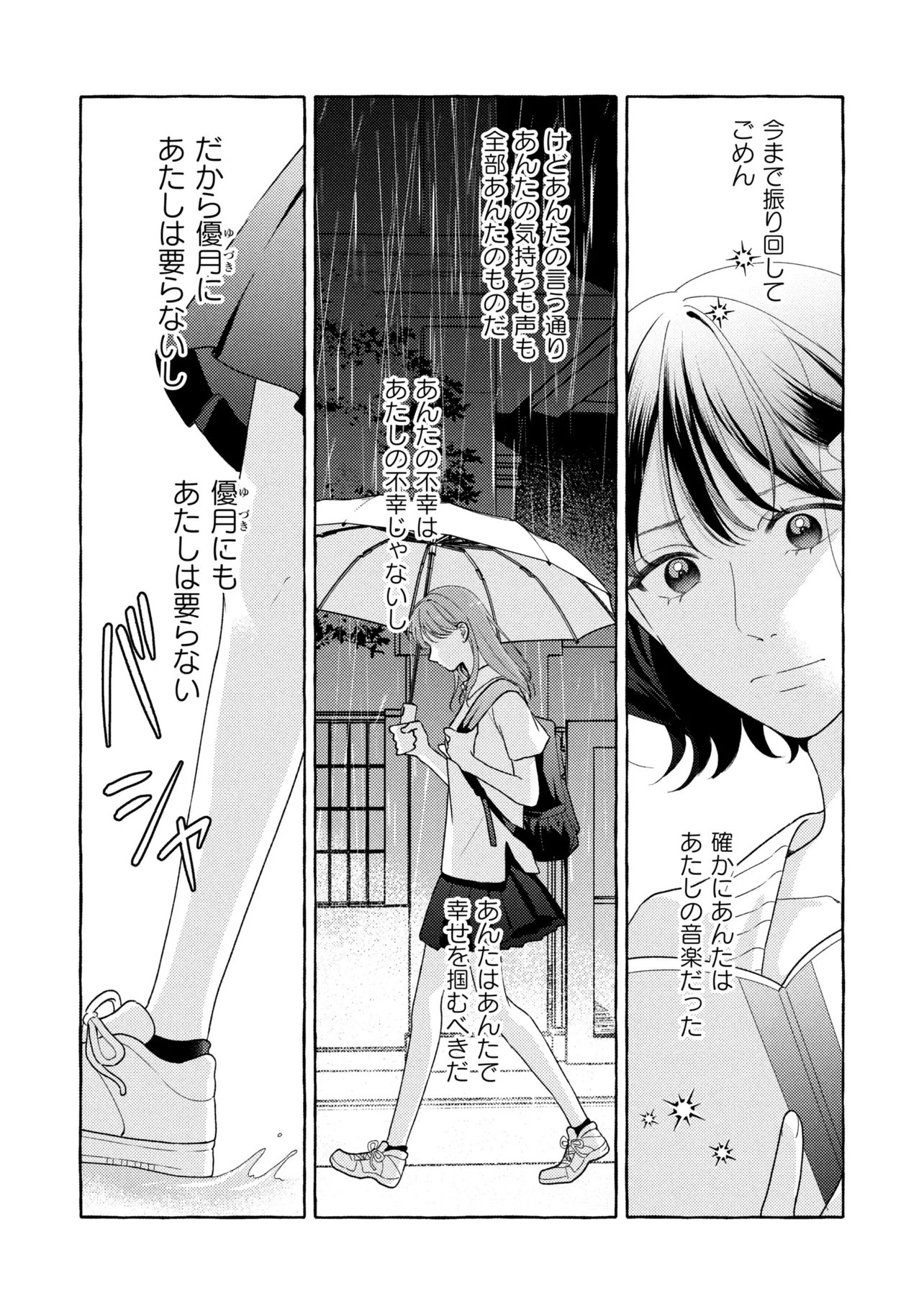 Kimi to nara, Ashita wo Utaeru no Chapter 9.2 2ページ