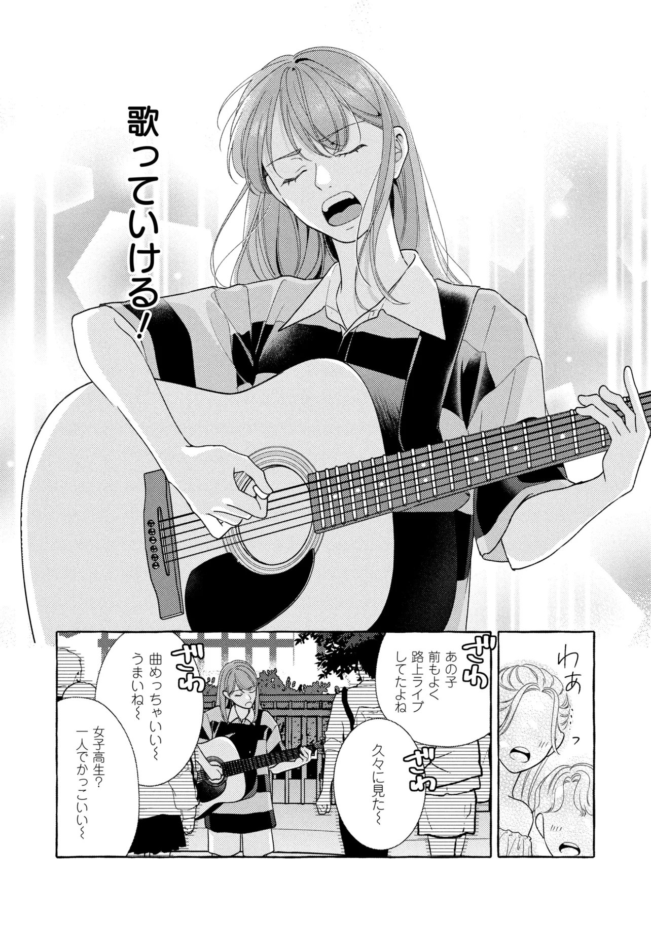 Kimi to nara, Ashita wo Utaeru no Chapter 9.2 4ページ