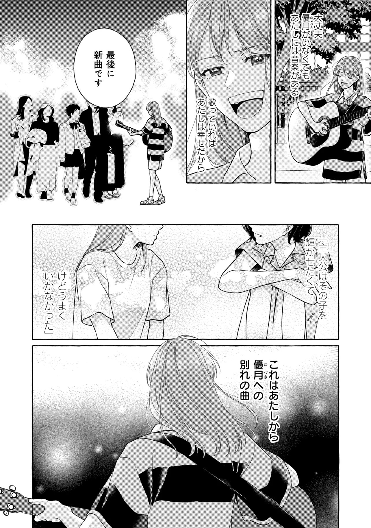 Kimi to nara, Ashita wo Utaeru no Chapter 9.2 5ページ