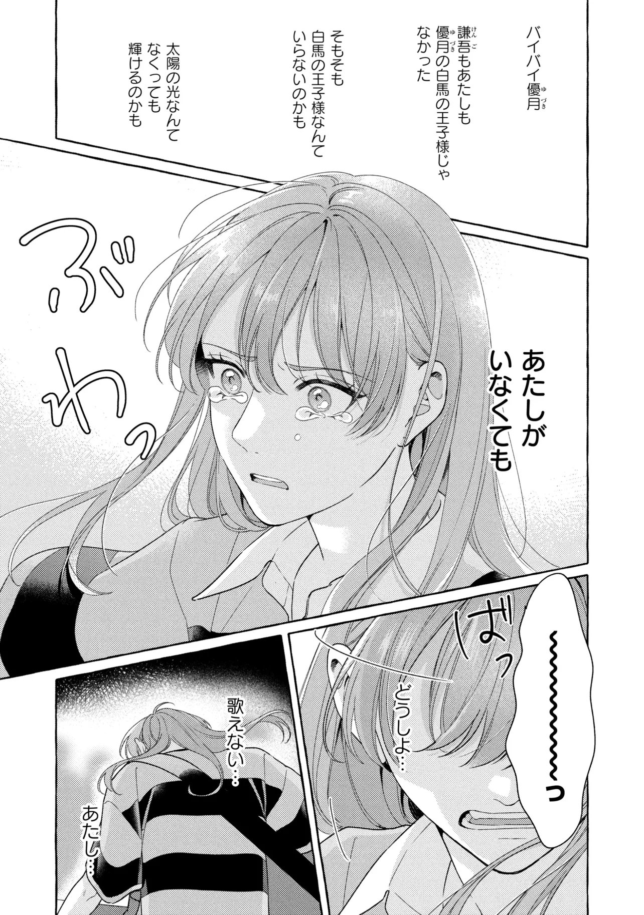 Kimi to nara, Ashita wo Utaeru no Chapter 9.2 6ページ