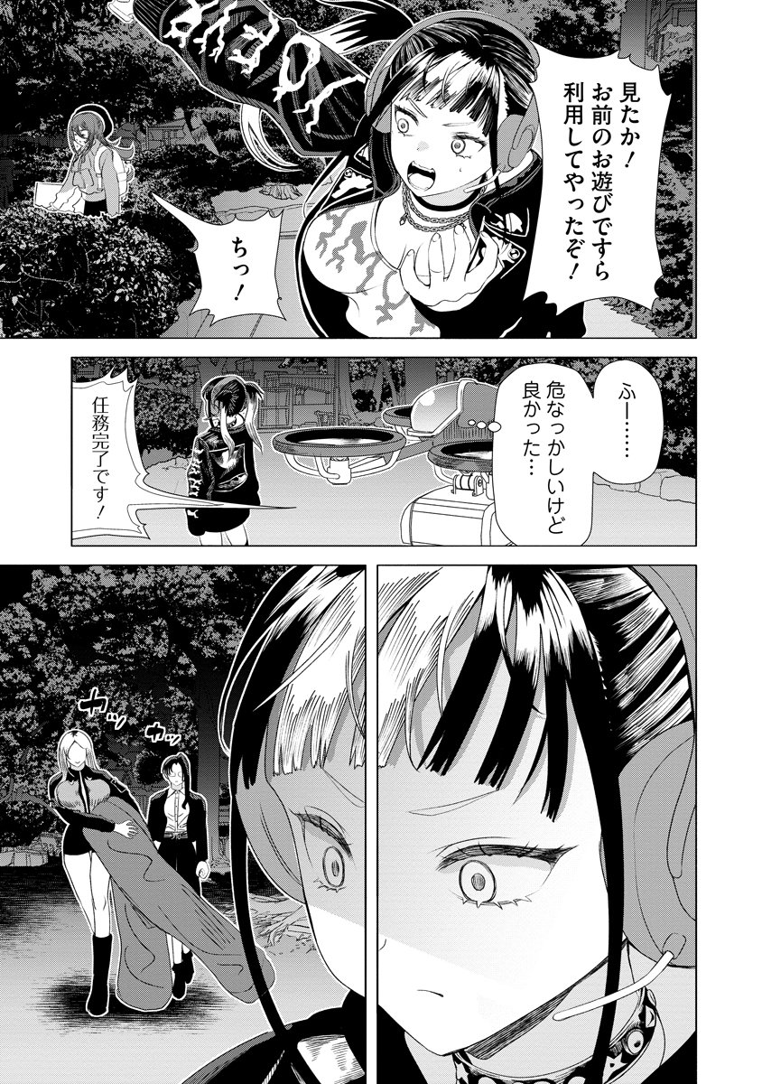 Shifuku no Koroshiya Gohan Chapter 13 11ページ