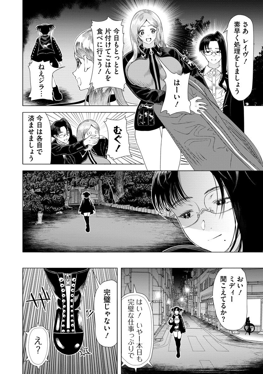 Shifuku no Koroshiya Gohan Chapter 13 12ページ