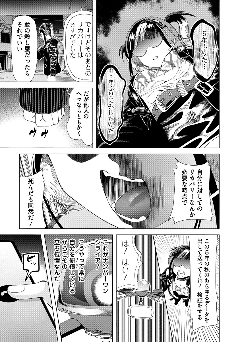 Shifuku no Koroshiya Gohan Chapter 13 13ページ
