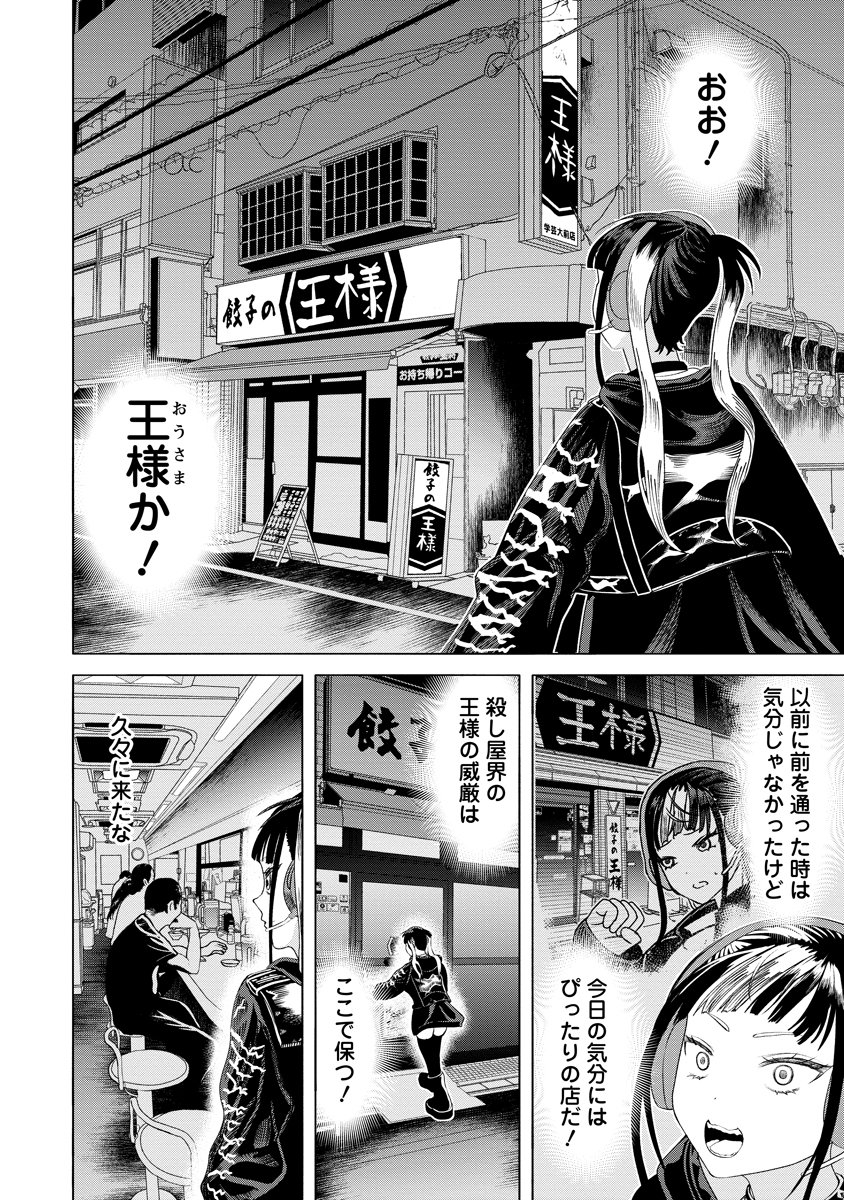 Shifuku no Koroshiya Gohan Chapter 13 16ページ