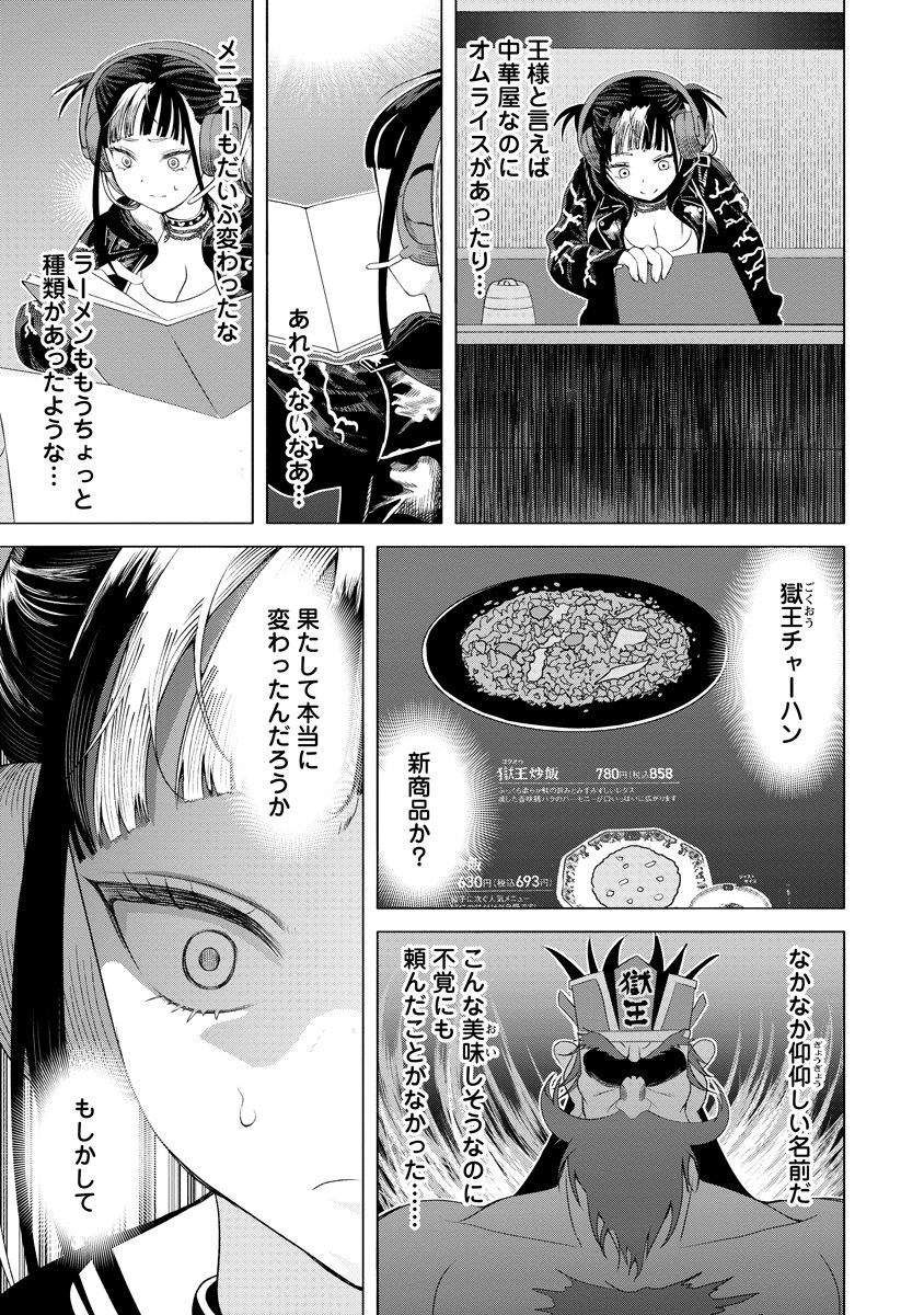 Shifuku no Koroshiya Gohan Chapter 13 17ページ