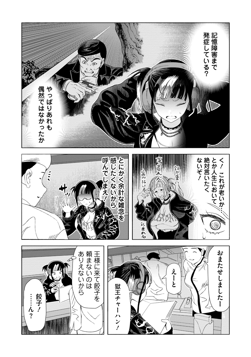 Shifuku no Koroshiya Gohan Chapter 13 18ページ