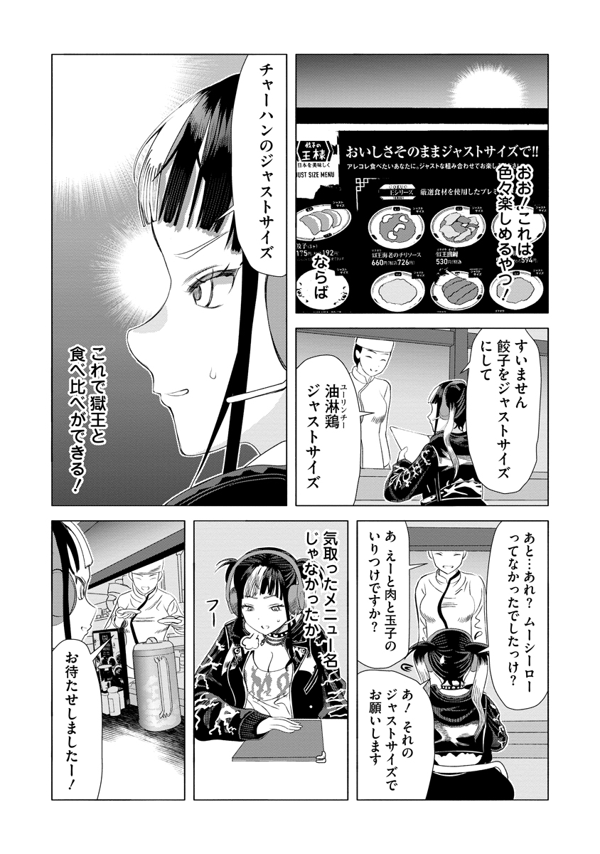 Shifuku no Koroshiya Gohan Chapter 13 19ページ
