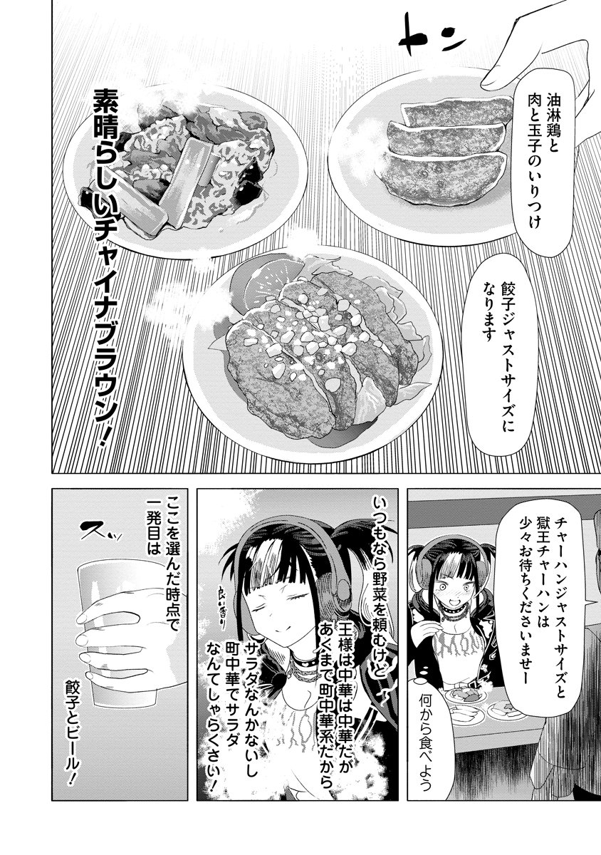 Shifuku no Koroshiya Gohan Chapter 13 20ページ