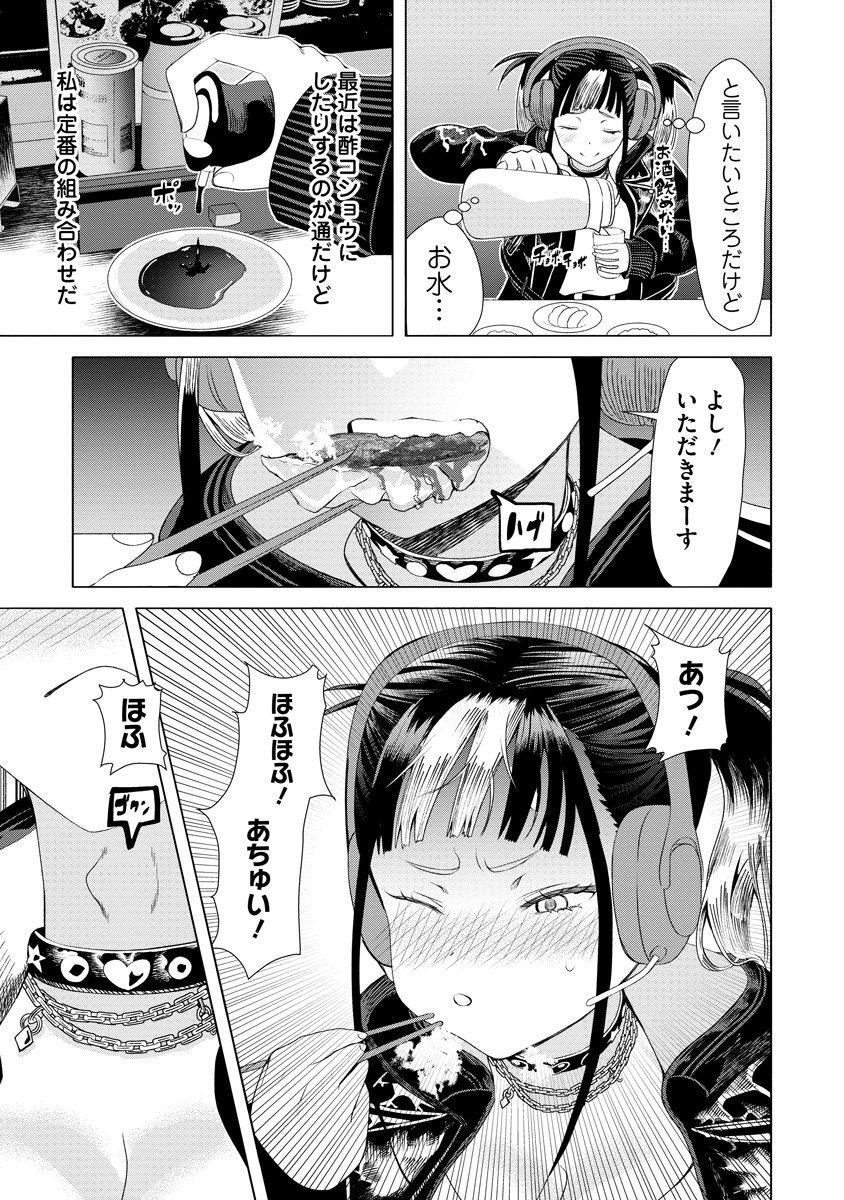 Shifuku no Koroshiya Gohan Chapter 13 21ページ