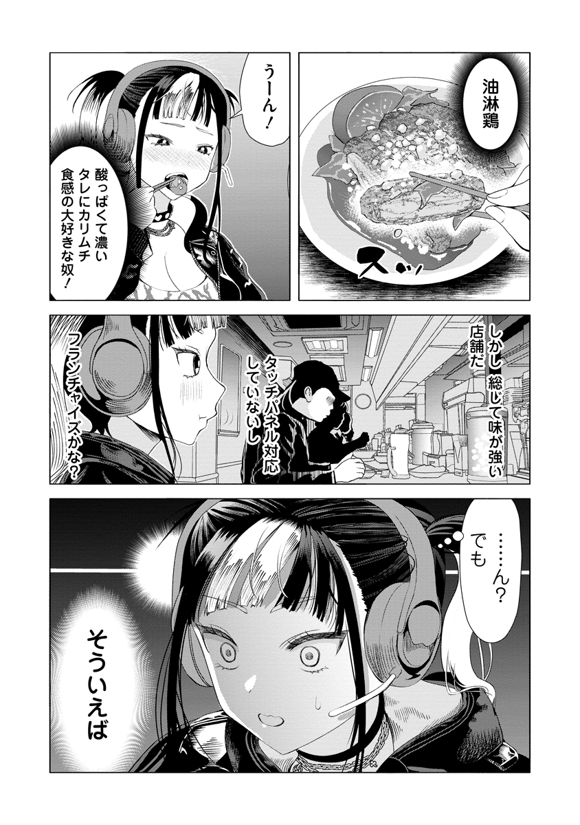 Shifuku no Koroshiya Gohan Chapter 13 23ページ